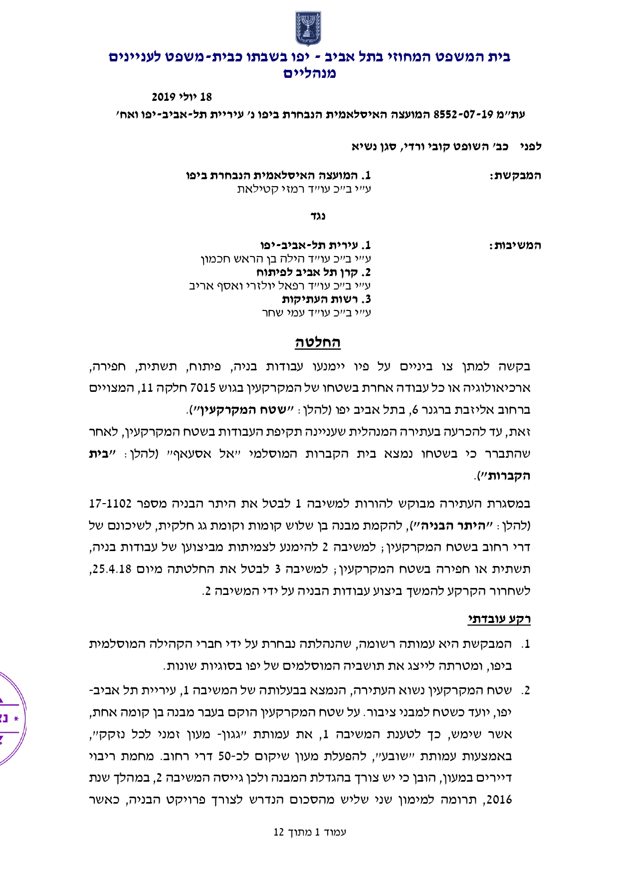 מסמך_נטהמשפט (1)_pages-to-jpg-0001.jpg.jpg